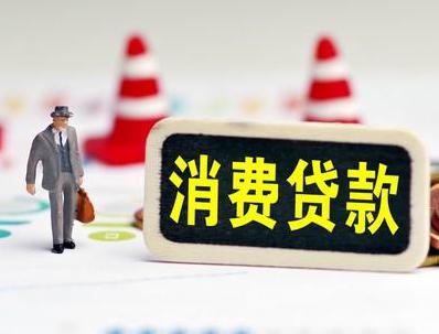 仁寿哪些属于个人消费贷款？